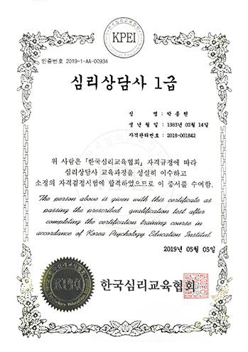 한국심리교육협회 심리상담사 1급 법무법인 한길로