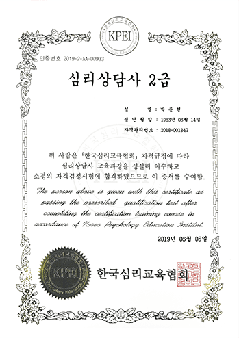 한국심리교육협회 심리상담사 2급 법무법인 한길로